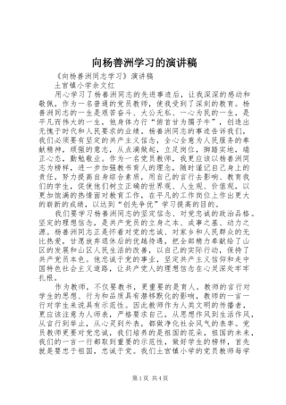 2024年向杨善洲学习的演讲稿