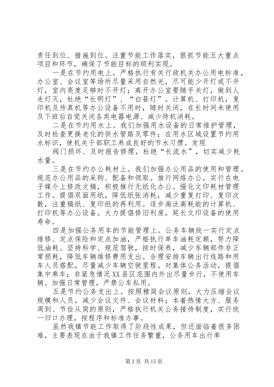 2024年向义镇公共机构节能工作总结_第2页