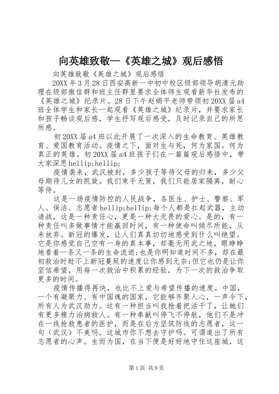 2024年向英雄致敬英雄之城观后感悟_第1页