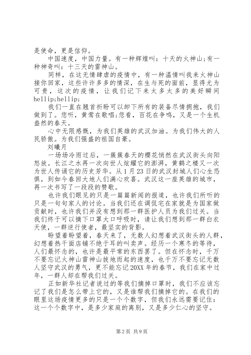 2024年向英雄致敬英雄之城观后感悟_第2页