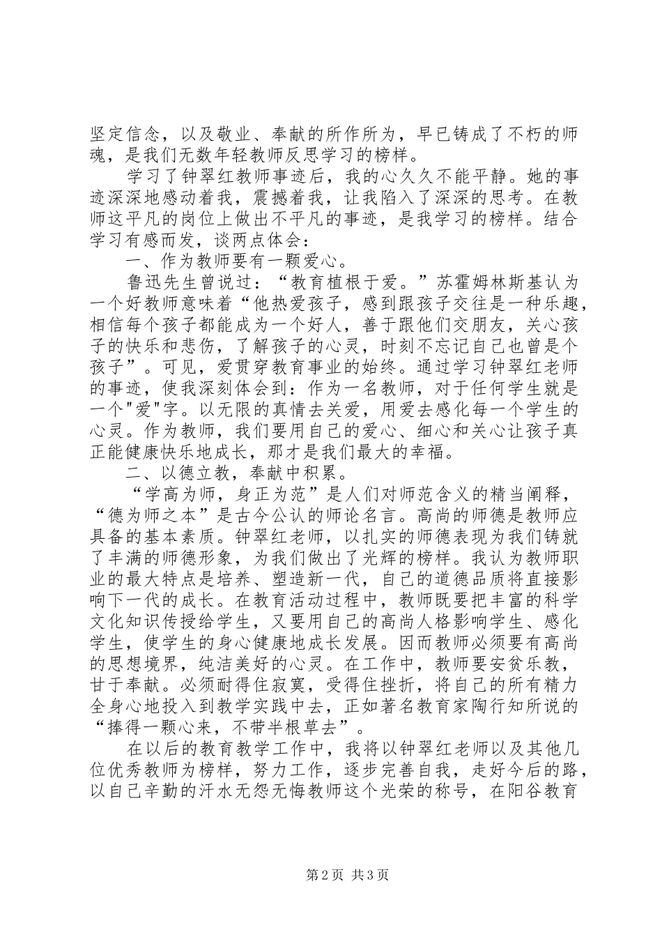 2024年向优秀教师学习的心得体会_第2页