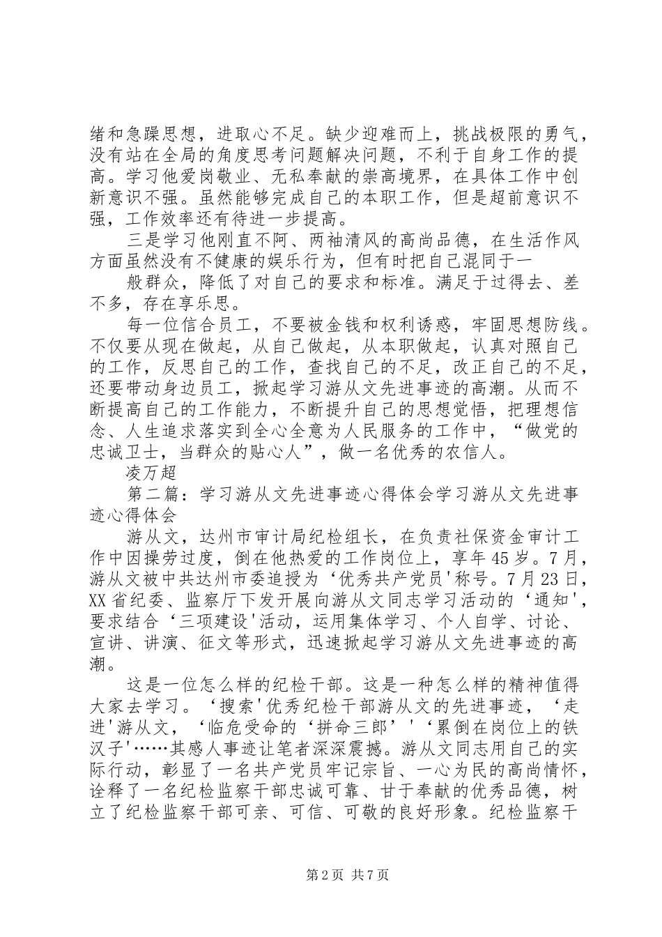 2024年向游从文学习心得体会_第2页