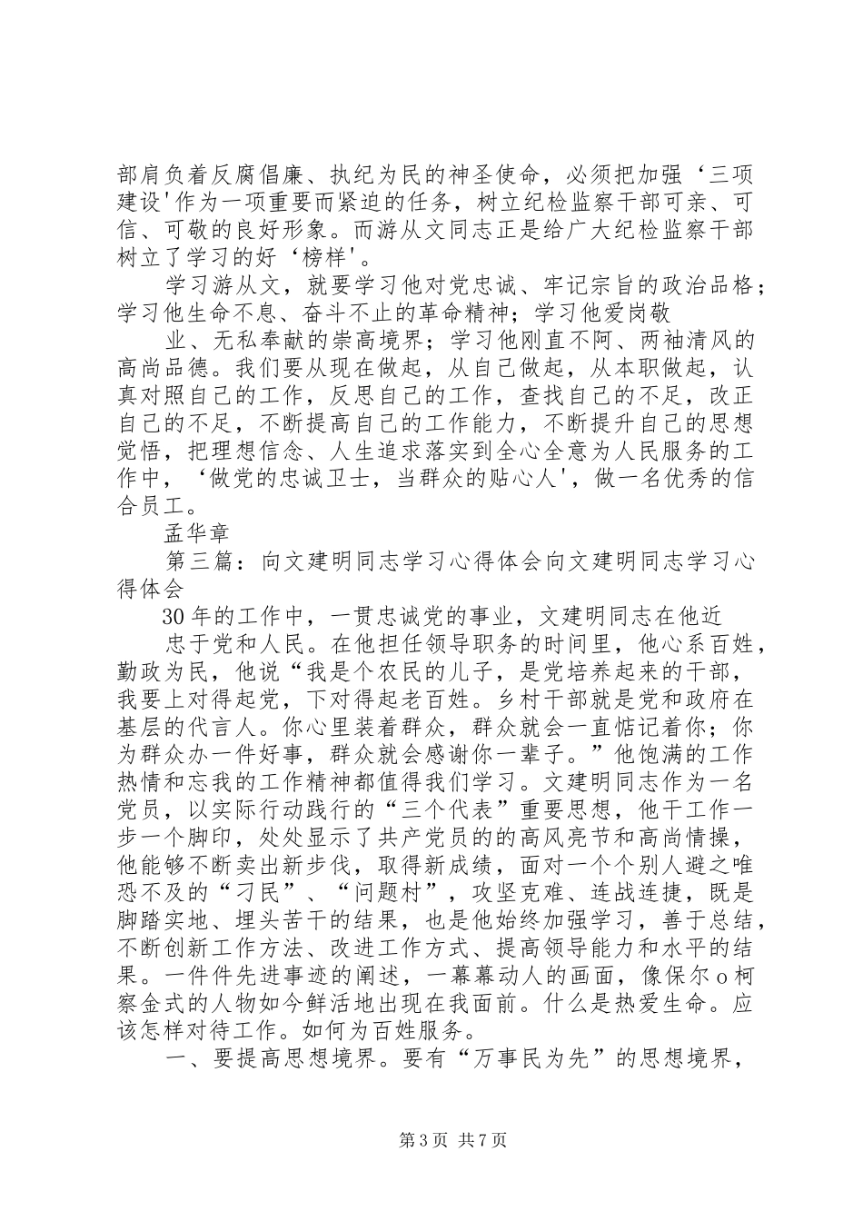 2024年向游从文学习心得体会_第3页