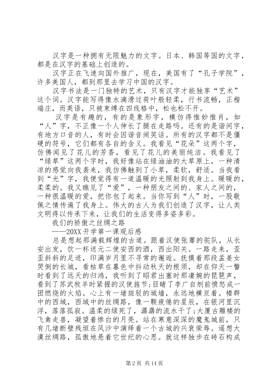 2024年向着目标前进范文合集_第2页