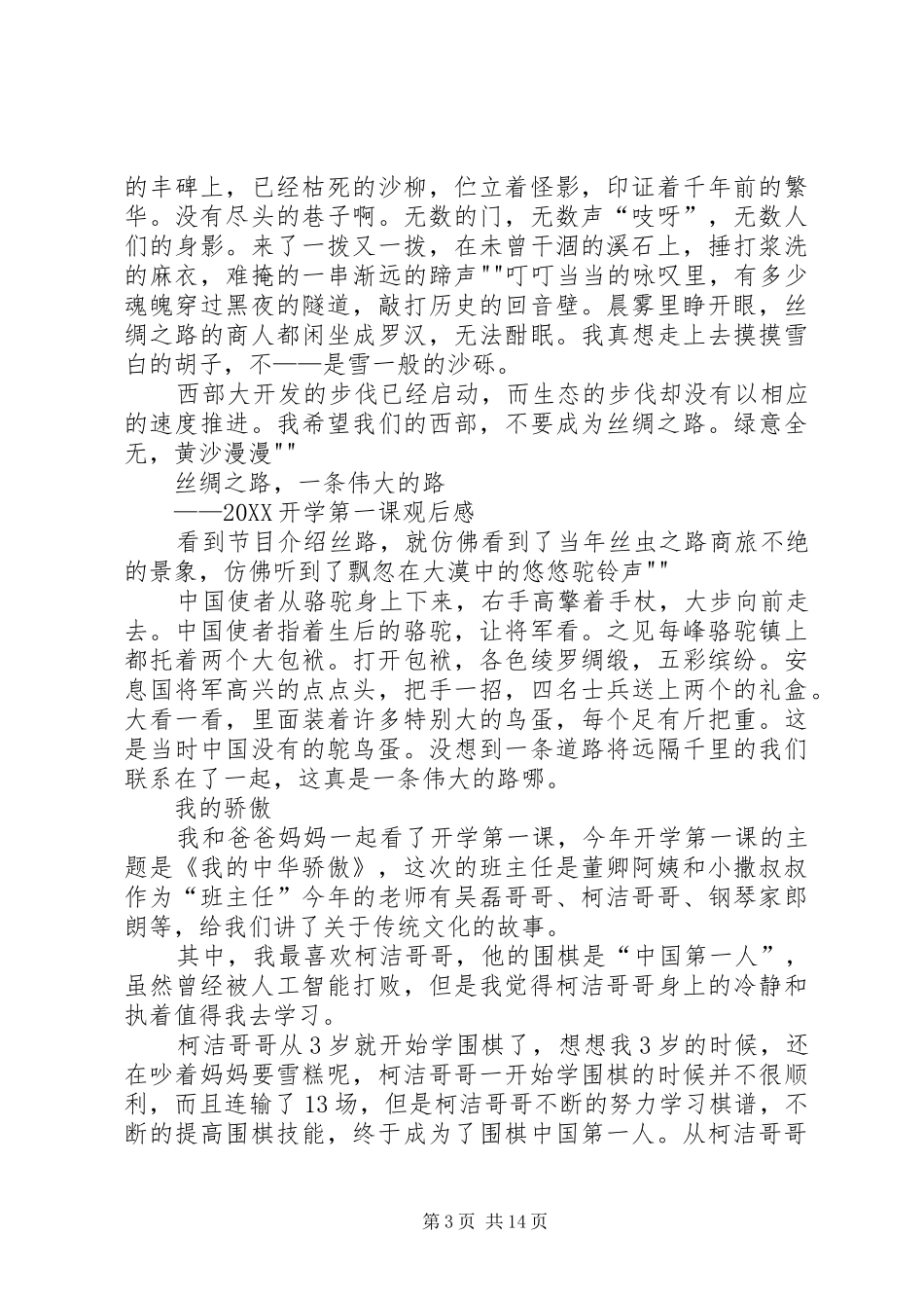 2024年向着目标前进范文合集_第3页