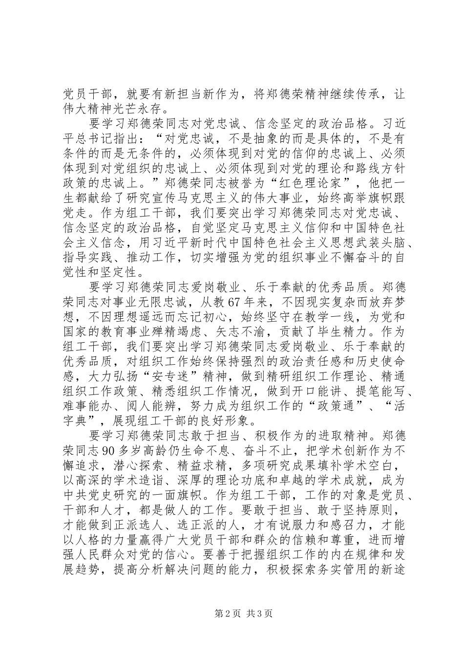 2024年向郑德荣同志学习讨论材料_第2页
