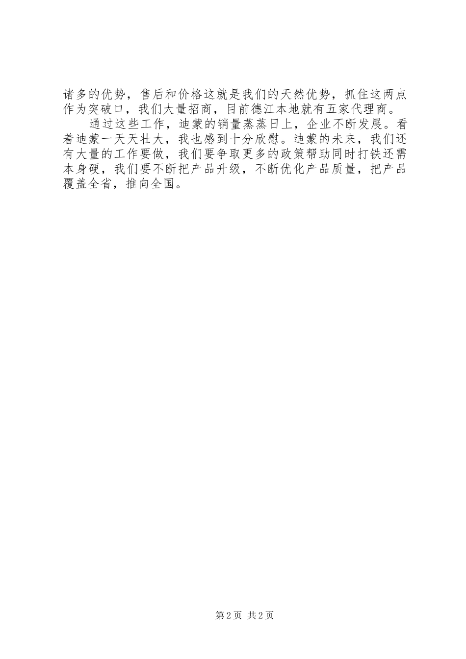 2024年向政府汇报材料_第2页