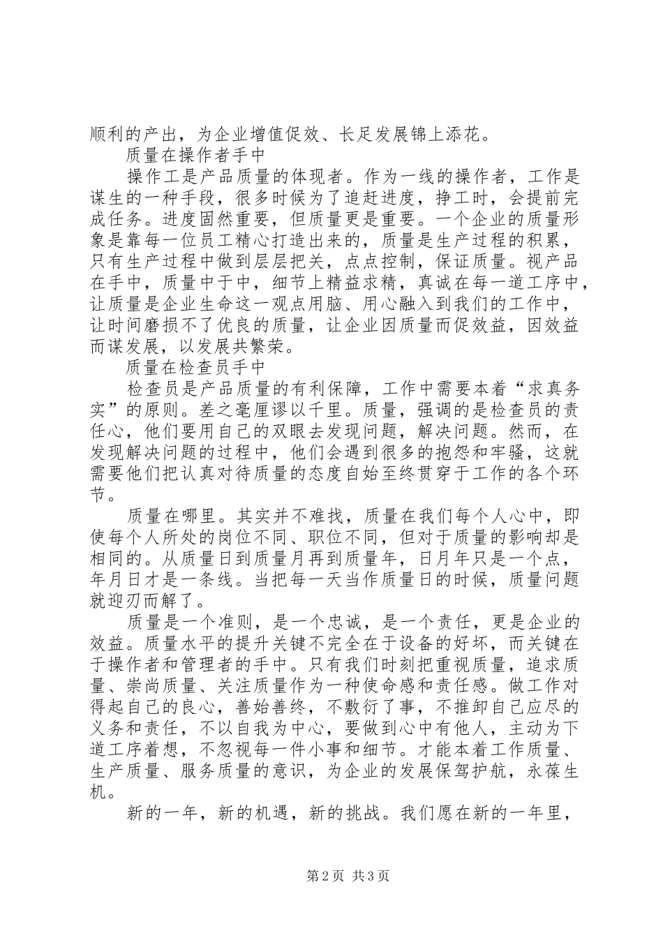 2024年向质量要效益演讲稿范文_第2页