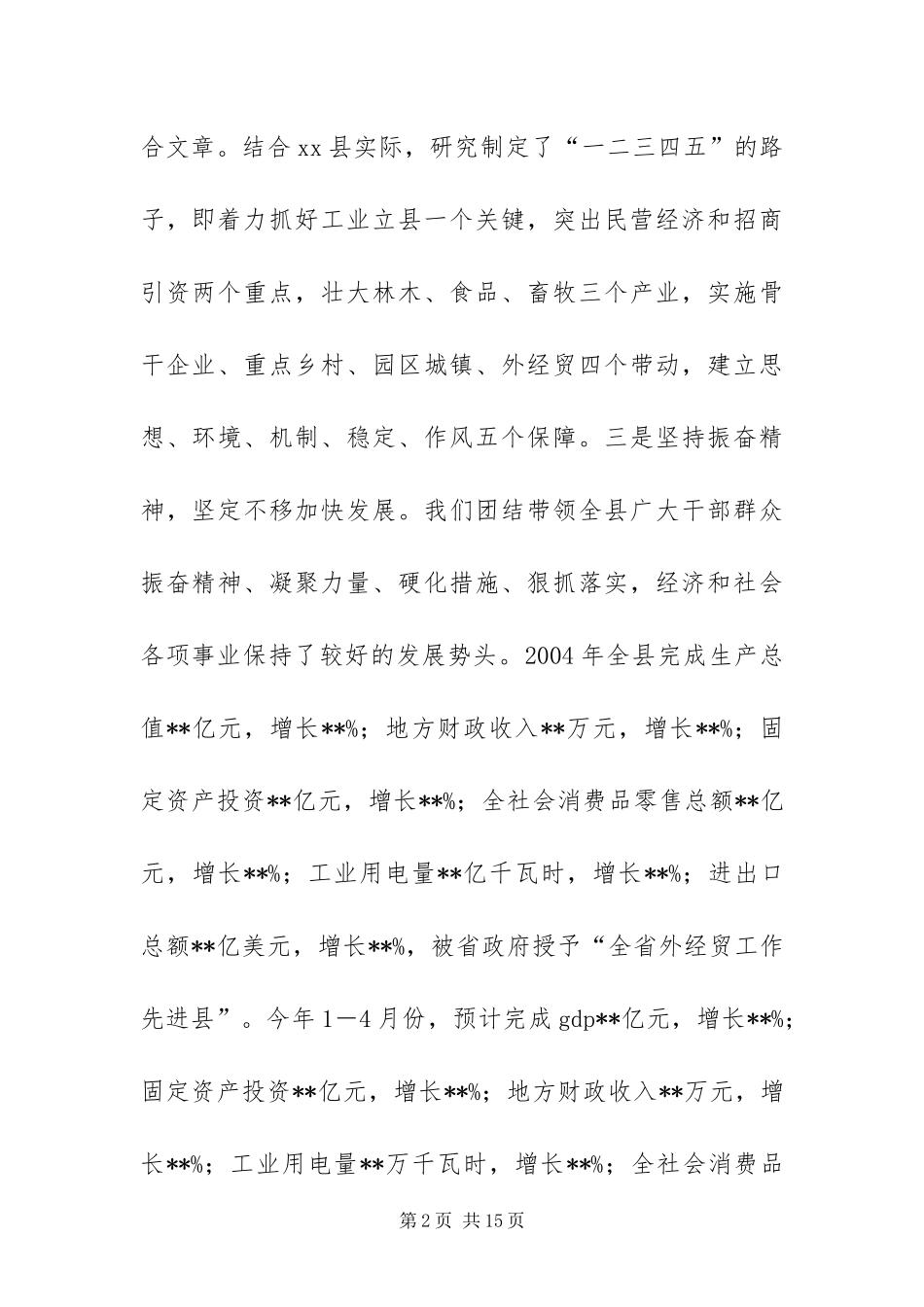 2024年向中央巡视组的工作汇报_第2页