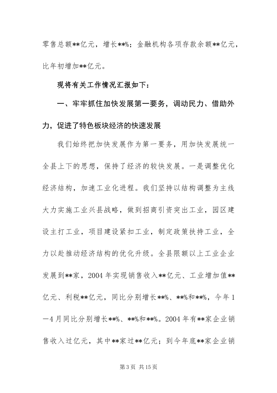 2024年向中央巡视组的工作汇报_第3页