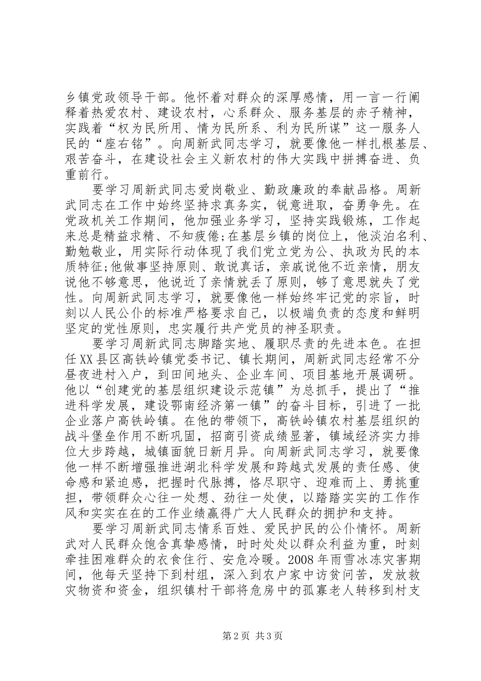 2024年向周新武同志学习立足岗位创先争优_第2页