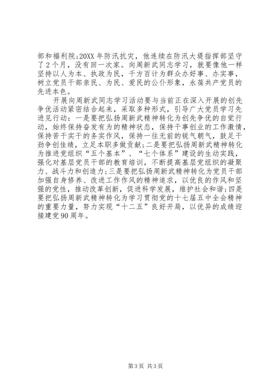 2024年向周新武同志学习立足岗位创先争优_第3页