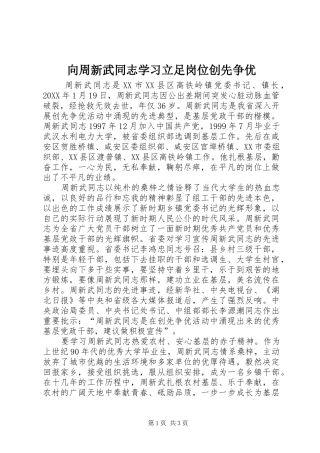 2024年向周新武同志学习立足岗位创先争优