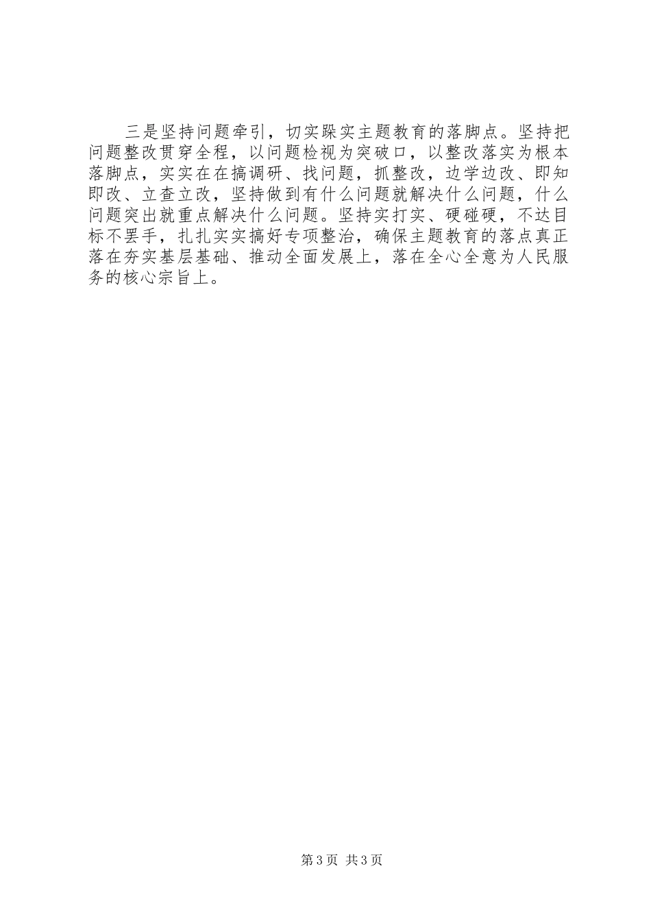 2024年向主题教育巡回指导组的工作汇报_第3页