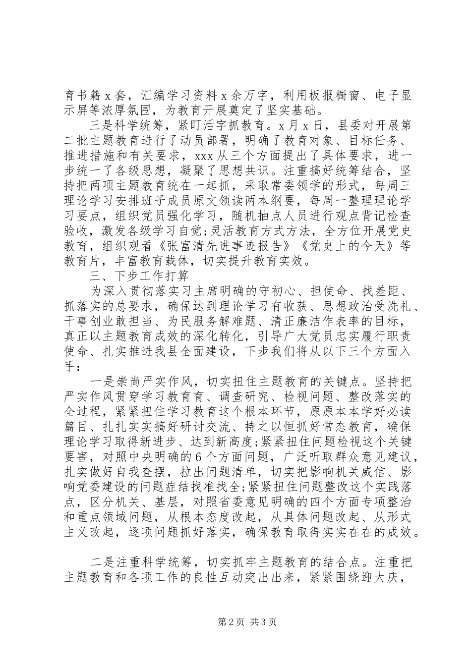 2024年向主题教育巡回指导组的汇报材料_第2页