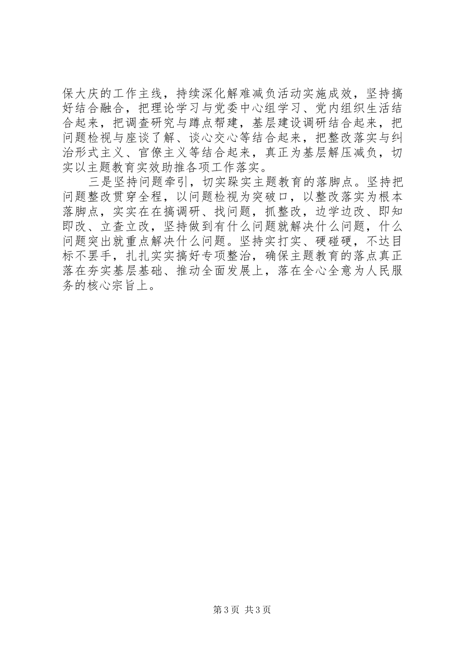 2024年向主题教育巡回指导组的汇报材料_第3页
