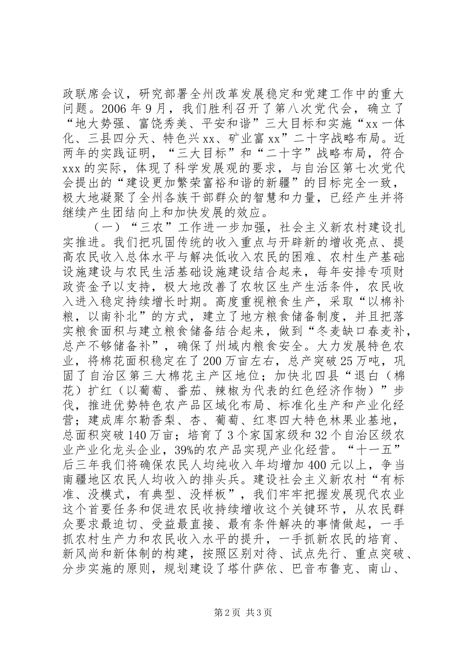 2024年向自治区党委巡视组的工作汇报_第2页