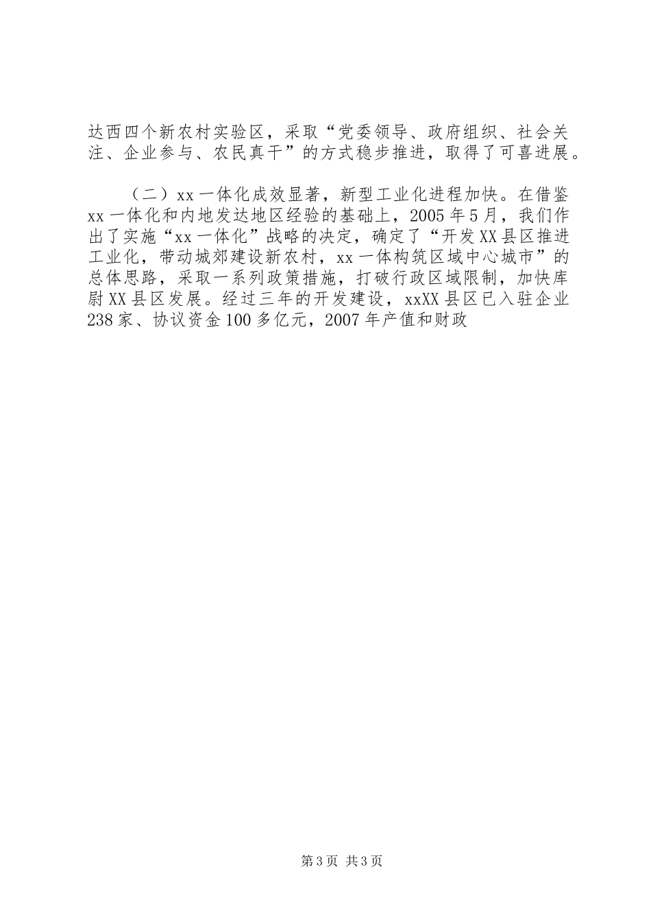 2024年向自治区党委巡视组的工作汇报_第3页