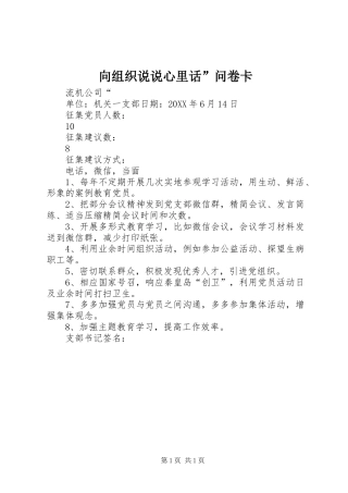 2024年向组织说说心里话问卷卡