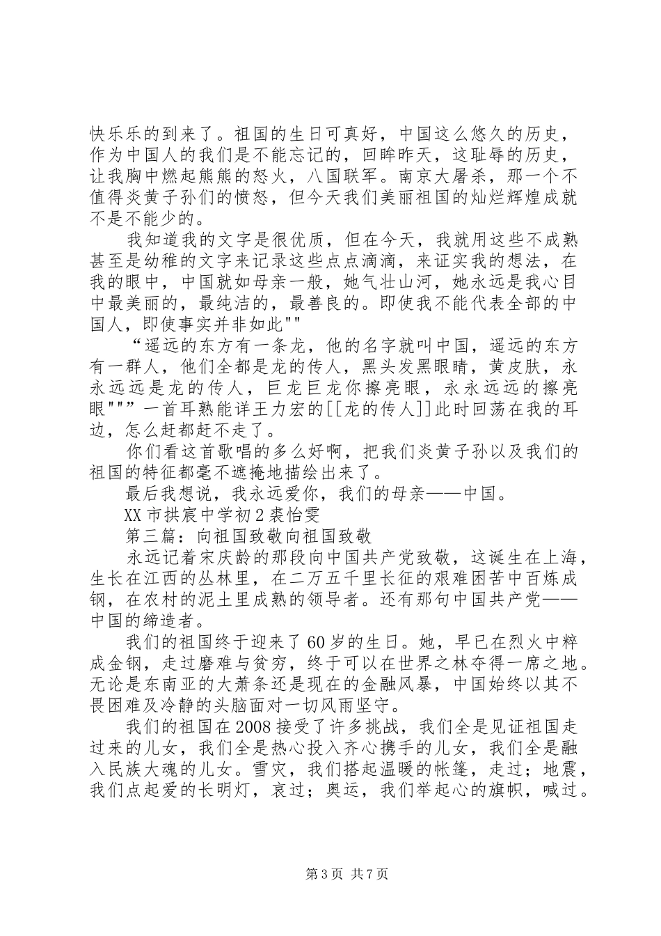 2024年向祖国报告观后感_第3页