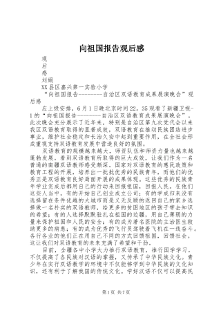 2024年向祖国报告观后感