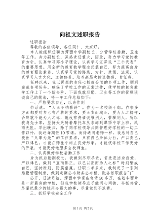 2024年向祖文述职报告