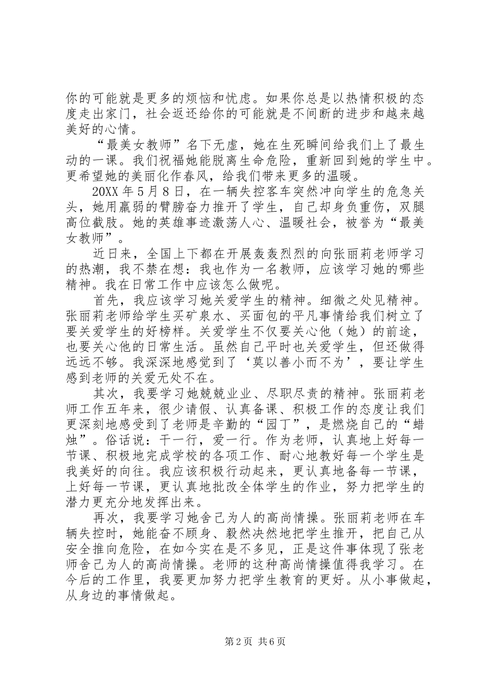 2024年向最美女教师学习体会范文_第2页