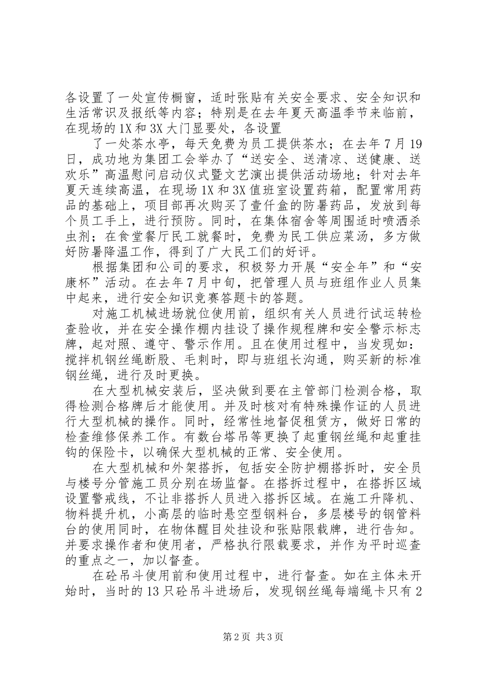 2024年项目部安全工作汇报_第2页