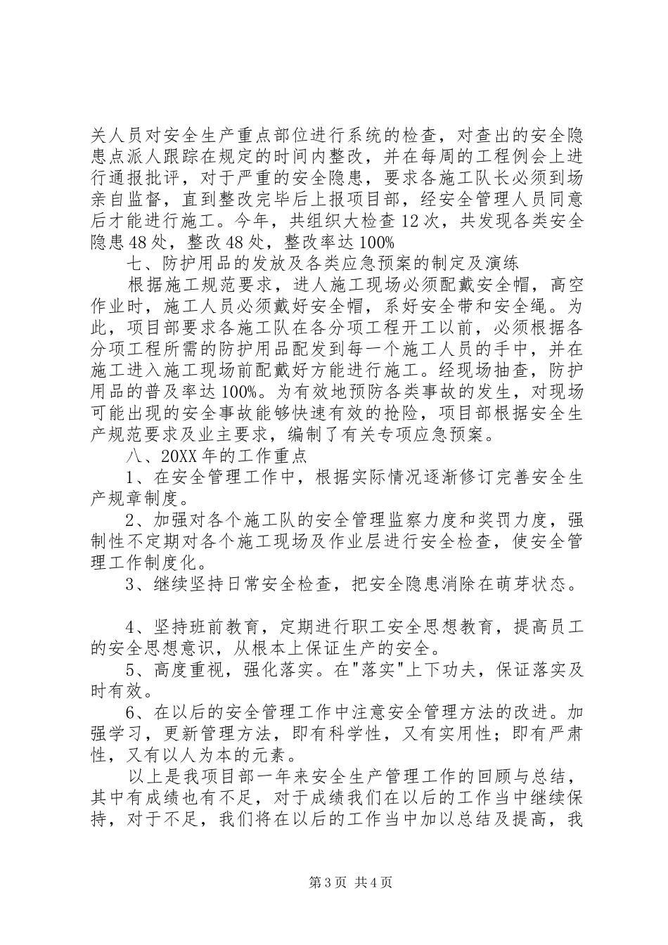 2024年项目部安全工作计划_第3页