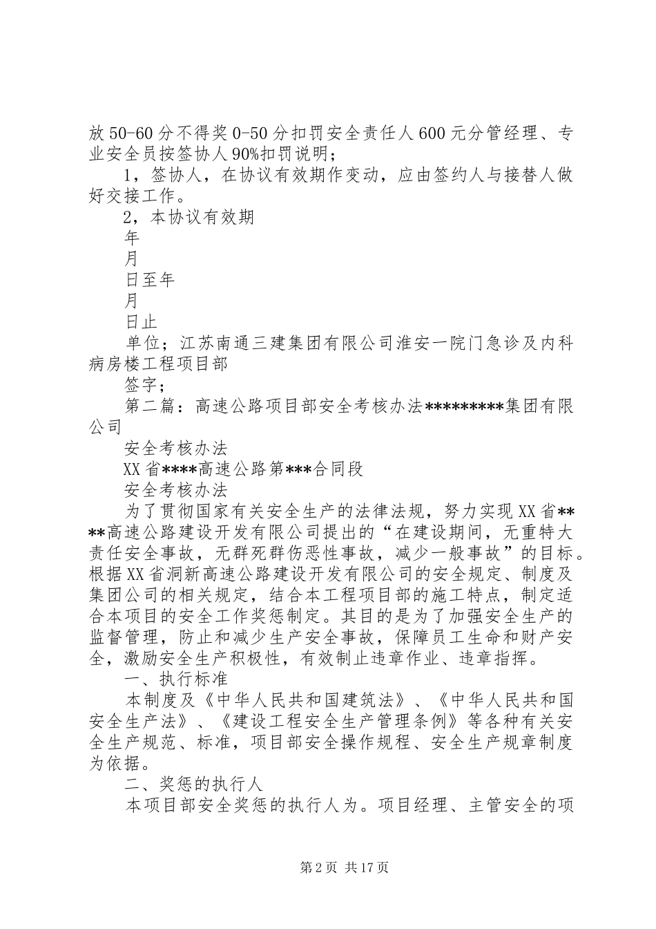 2024年项目部安全考核办法_第2页