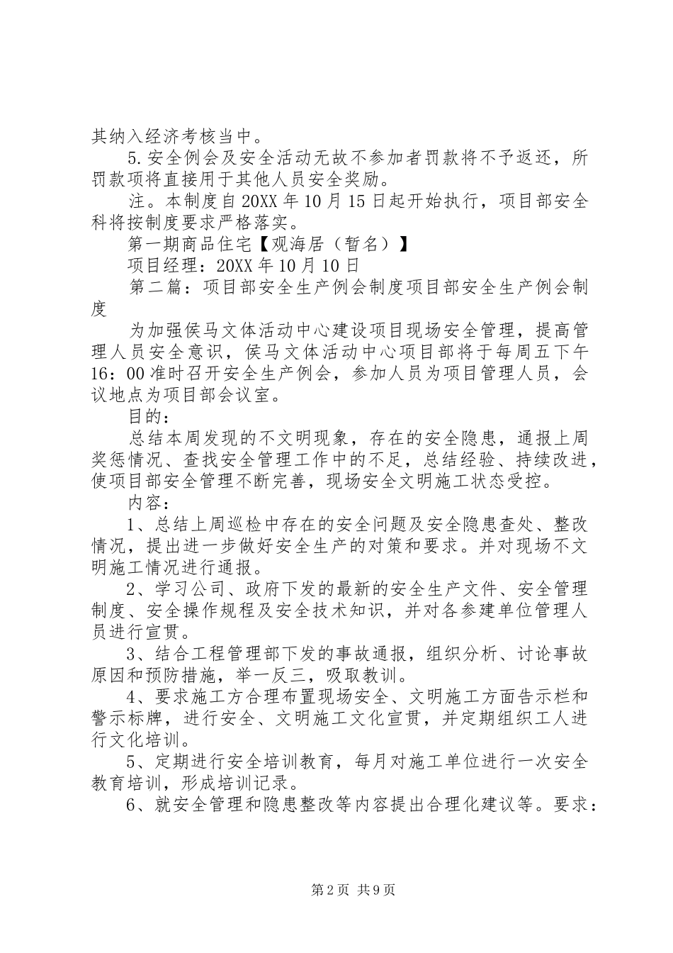 2024年项目部安全例会制度_第2页