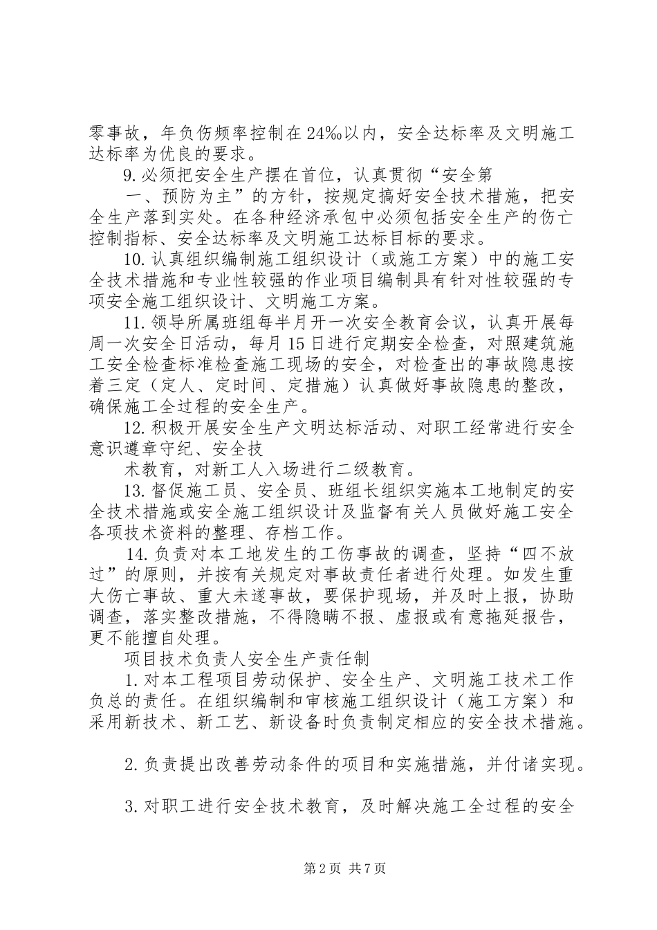 2024年项目部安全生产责任书_第2页