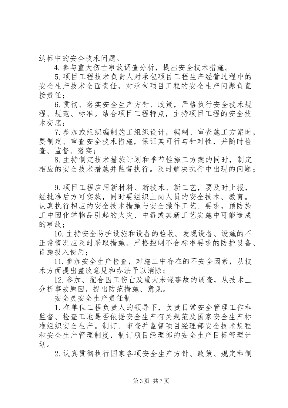 2024年项目部安全生产责任书_第3页
