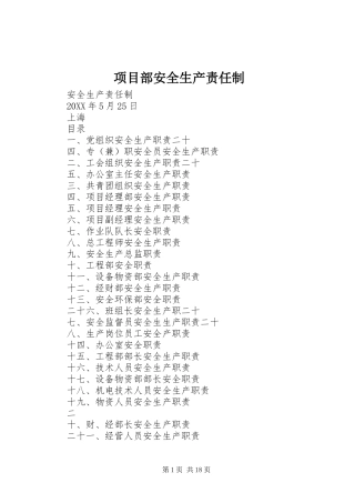 2024年项目部安全生产责任制