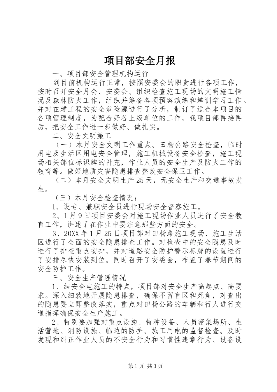 2024年项目部安全月报_第1页