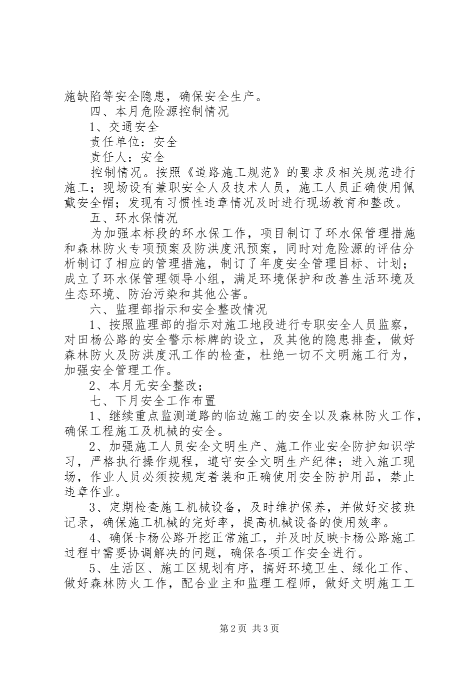 2024年项目部安全月报_第2页