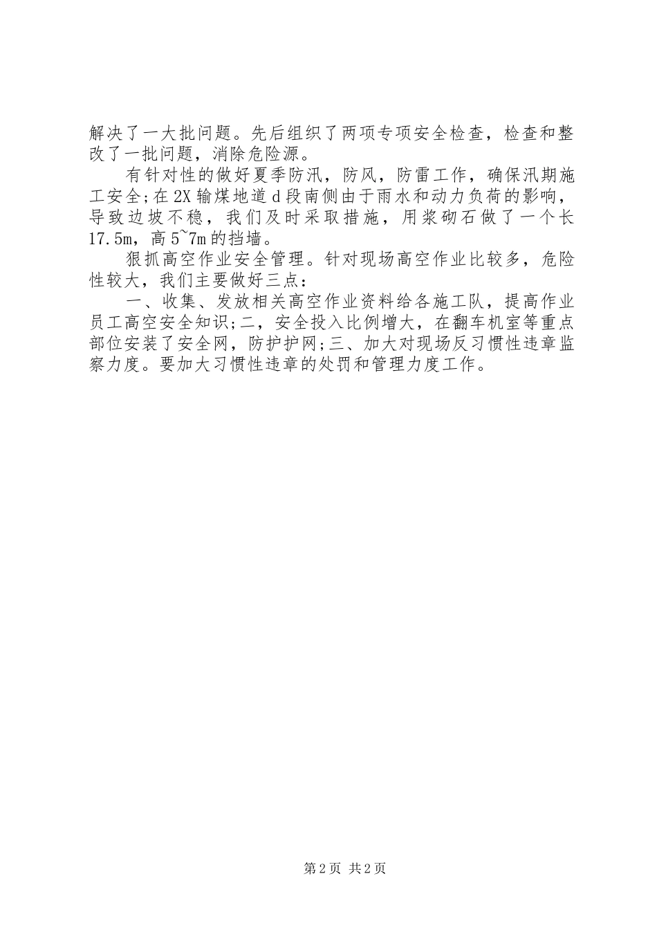 2024年项目部安全月活动总结_第2页