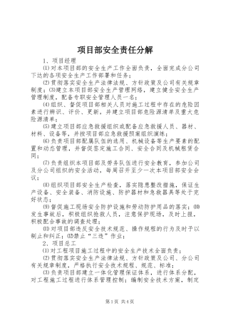 2024年项目部安全责任分解