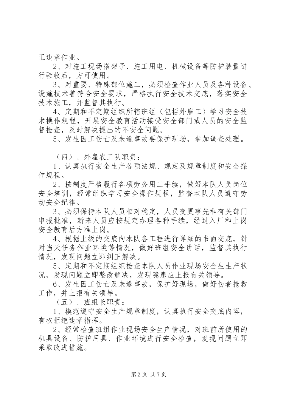 2024年项目部安全制度_第2页