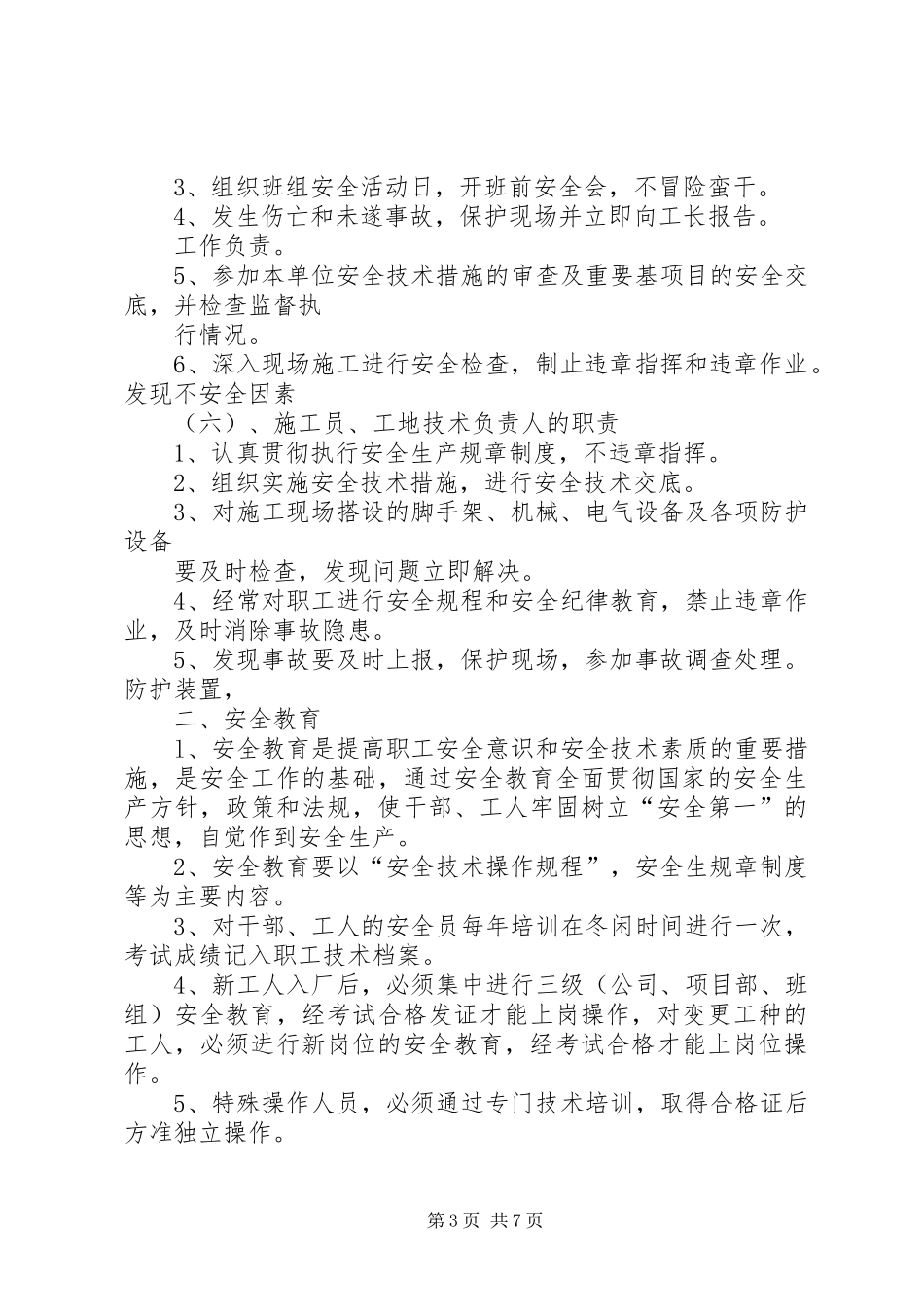 2024年项目部安全制度_第3页