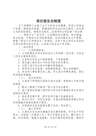 2024年项目部安全制度