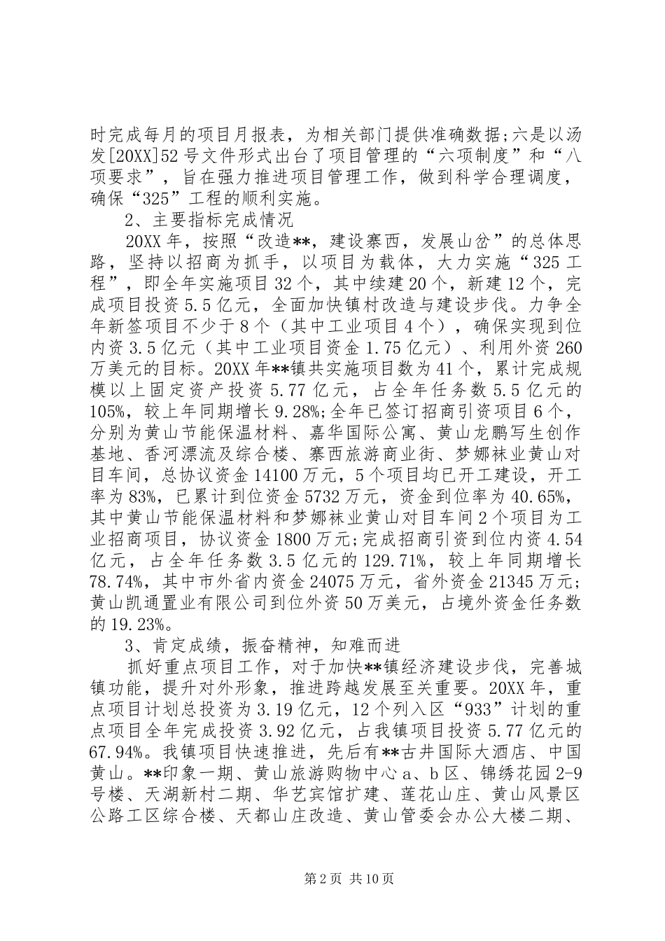 2024年项目部办公室工作总结_第2页