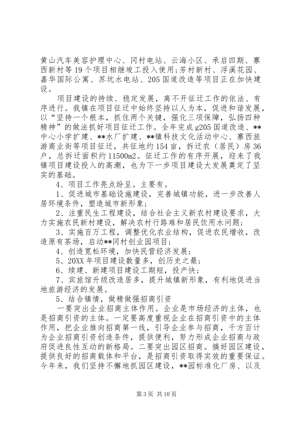 2024年项目部办公室工作总结_第3页