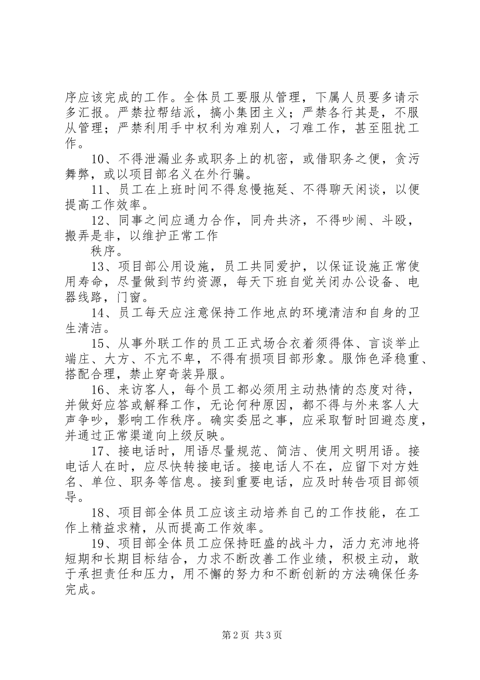 2024年项目部办公室管理守则_第2页