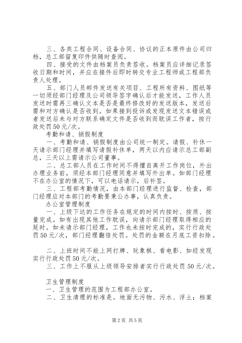 2024年项目部办公室管理制度_第2页