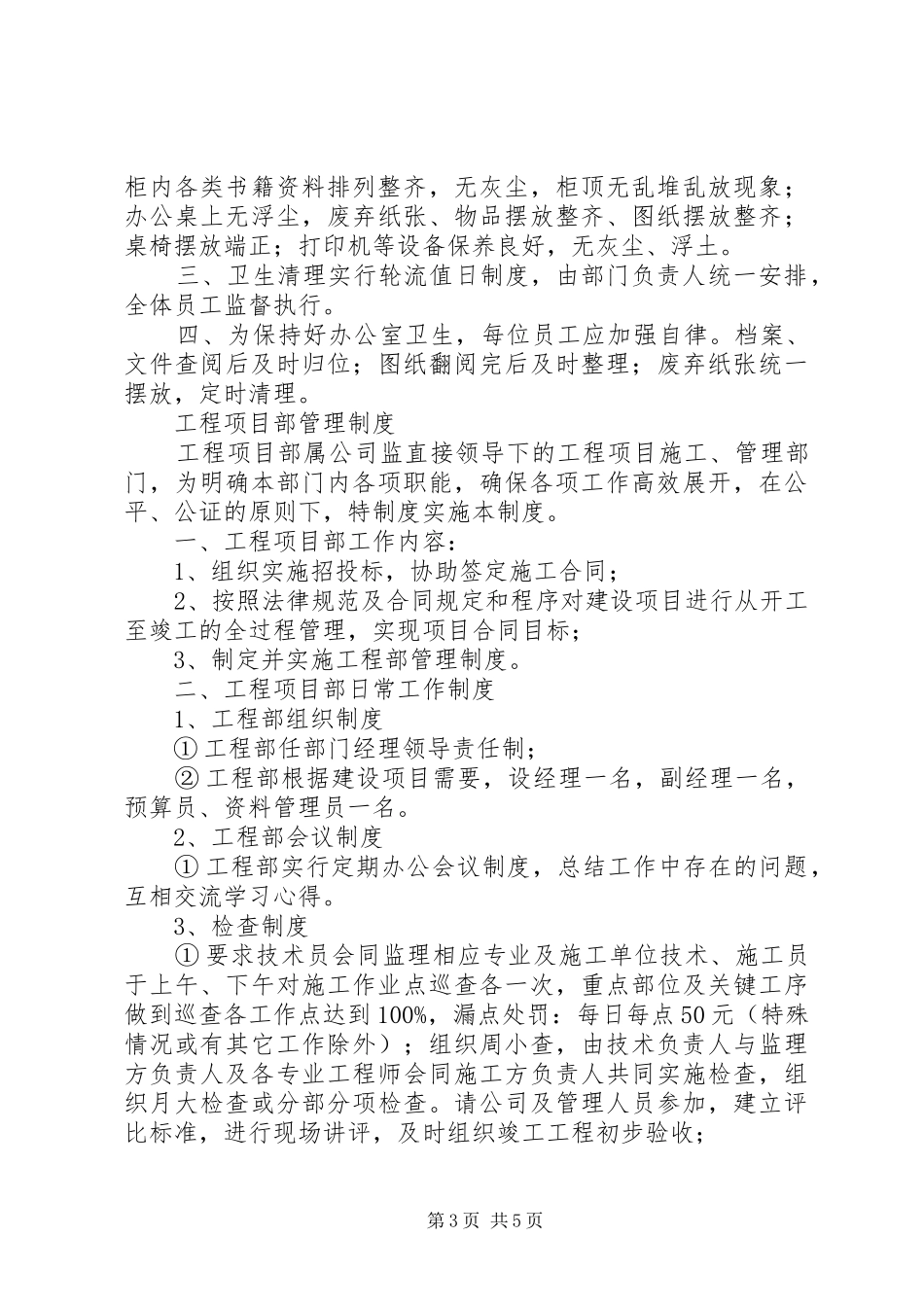 2024年项目部办公室管理制度_第3页