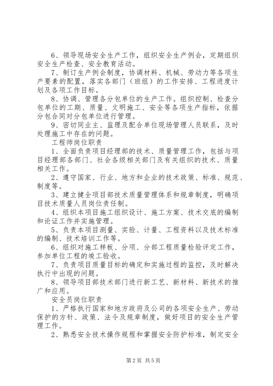 2024年项目部办公室上墙资料_第2页