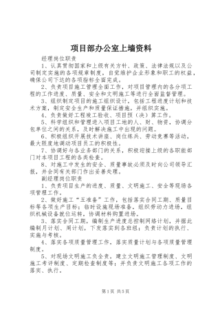 2024年项目部办公室上墙资料