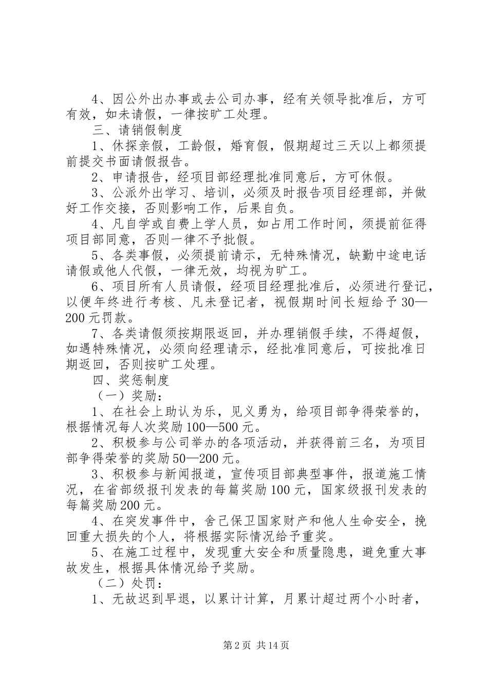 2024年项目部保密管理制度_第2页