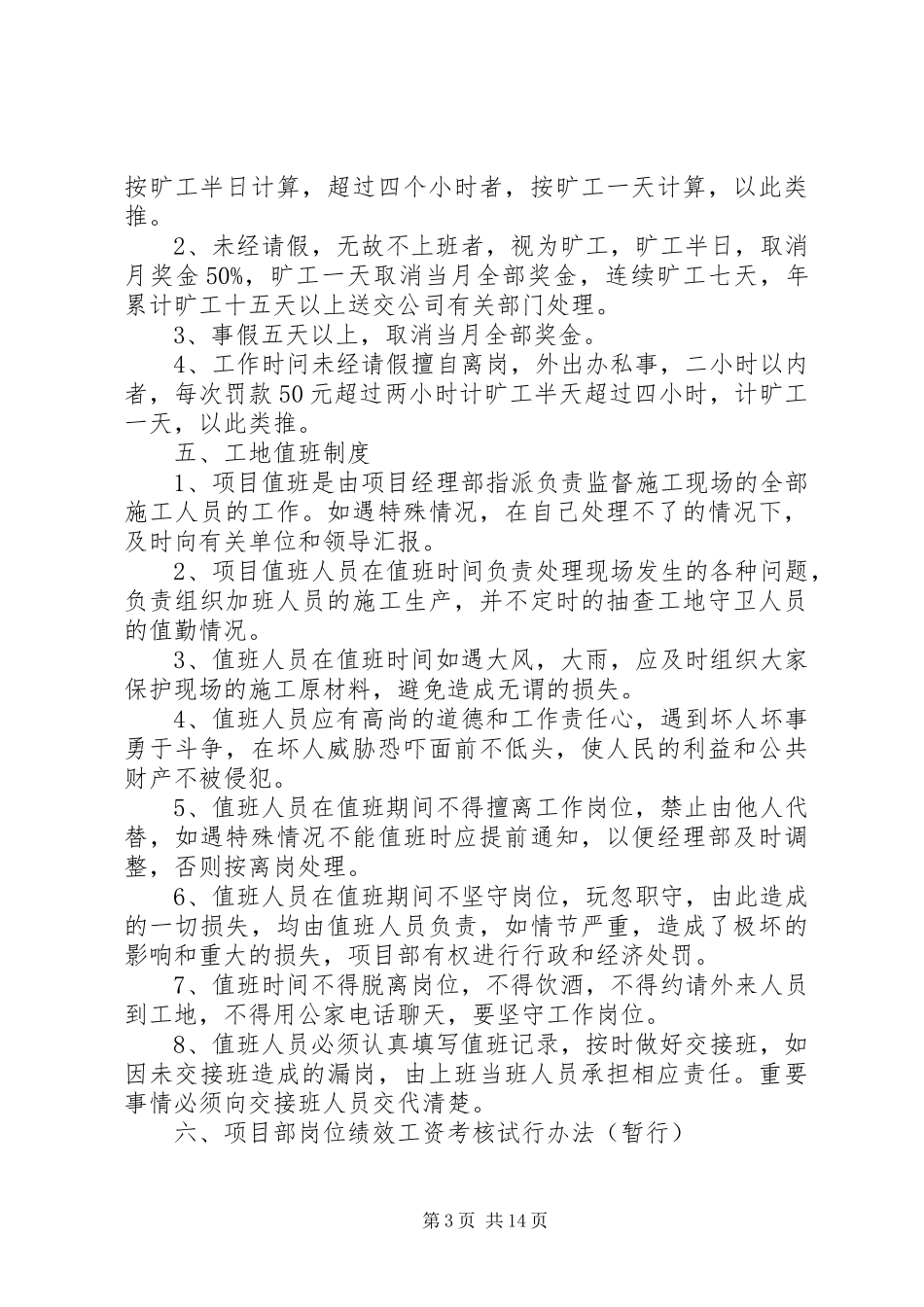 2024年项目部保密管理制度_第3页